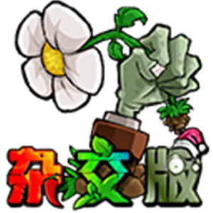 植物大战僵尸杂交版3.7.5 v3.8.0