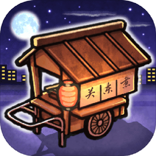 关东煮店人情故事 v1.00