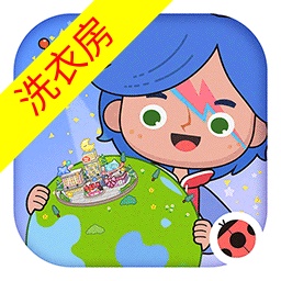 米加小镇世界洗衣房 v1.82