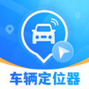 车辆定位找车追踪器app v2.1.1