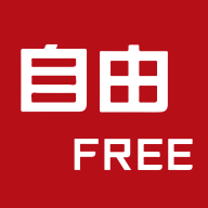 自由FREE软件 v1.2.8