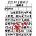 第100个错字找不到游戏 v4.6.4