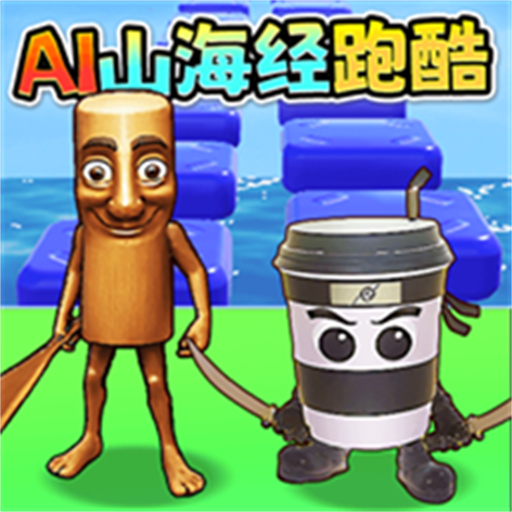 老六向前冲吧游戏 v1.0