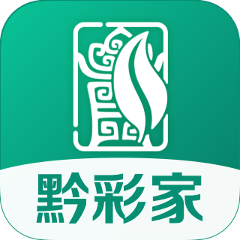 黔彩家卷烟订货平台 v1.4.3