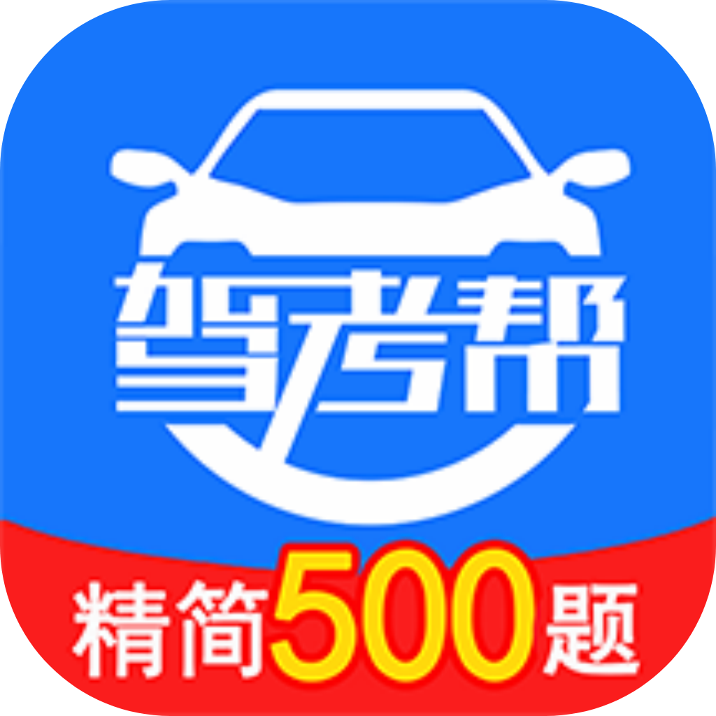 驾考帮 v2.28.38