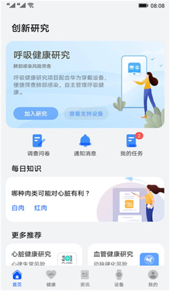 华为创新研究app官网版v12.0.1.3截图2