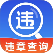 1212查询违章软件 v1.0.0