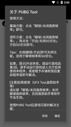 pubgtool画质助手官方版免费版本v1.0.8.5截图3