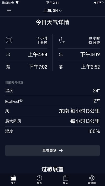 accuweather天气安卓官网版v21.1截图3