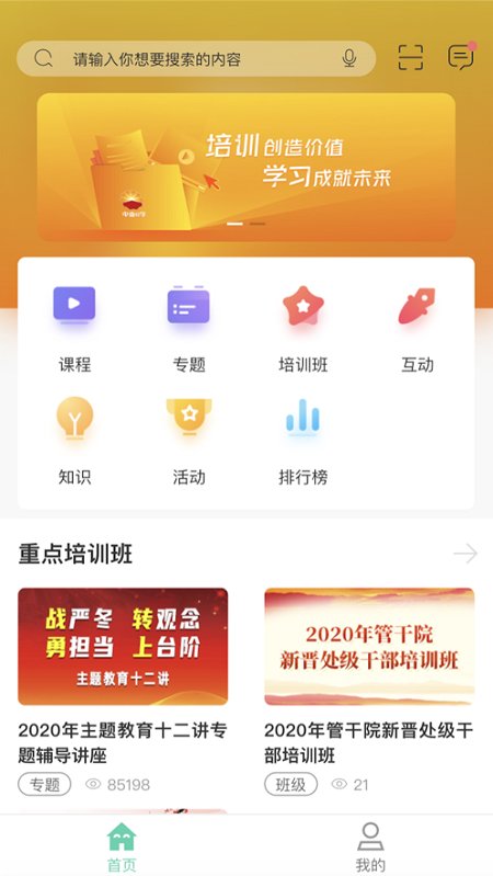 中油e学安卓手机版v9.8.5.0.00截图2