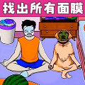 疯狂来爆梗游戏 v1.0