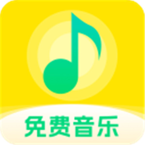 畅听音乐免费 v2.0.0