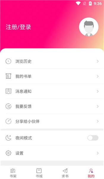 天天读书(老版本)免费阅读appv4.44.01截图2