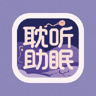 耽听助眠app v1.1