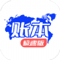 账本极速版 v6.3.0