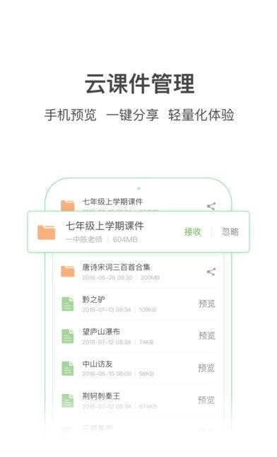希沃白板5手机版安装v2.1.49.9.64截图1