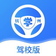 浙里学车驾校版app v1.3.4