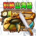 刮一刮鳞片解压游戏 v1.0