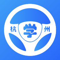 浙里学车app v1.9.0