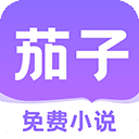 茄子免费小说app v2.20