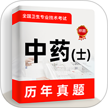 中药士牛题库app v3.0.4