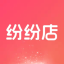 纷纷店app v1.0.0