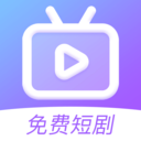 免费短剧好剧app v1.0.0