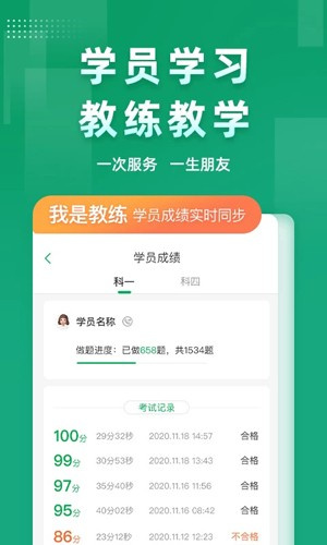 超级教练正版免费v6.3.6截图3