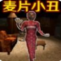 小丑追击游戏 v1.2