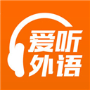 爱听外语app v6.1.0923