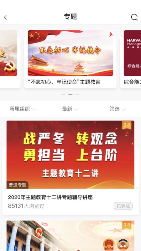 中油e学安卓手机版v9.8.5.0.00截图1