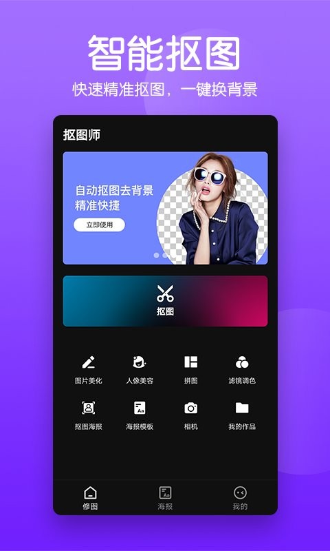 抠图师app v2.2.4