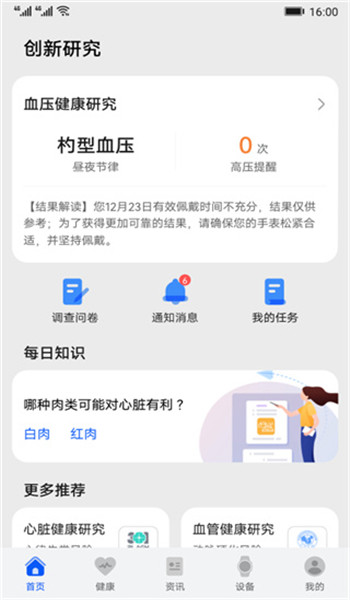 华为创新研究app官网版v12.0.1.3截图3
