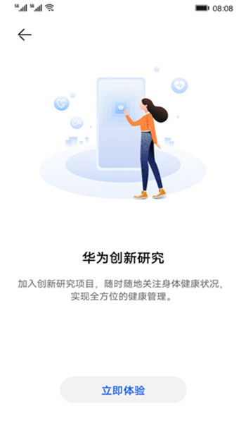华为创新研究app官网版v12.0.1.3截图4