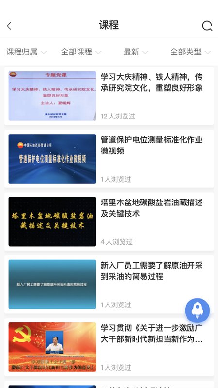 中油e学安卓手机版v9.8.5.0.00截图3