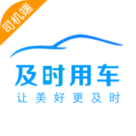 及时司机车主端app v6.30.0