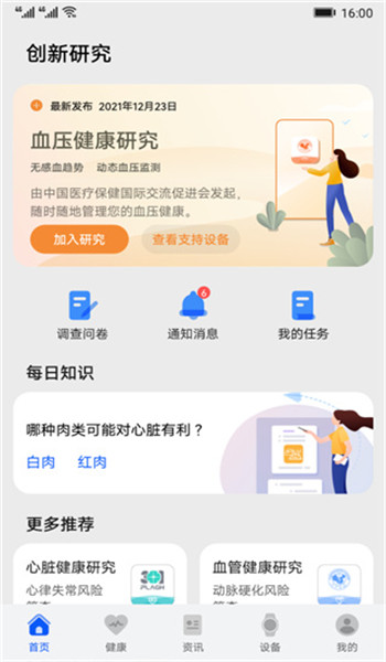 华为创新研究app官网版v12.0.1.3截图1