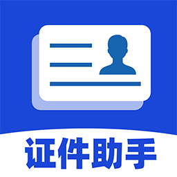 网络证件管理app v1.0.2