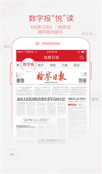 检察日报电子版手机版安装v1.5.4截图3