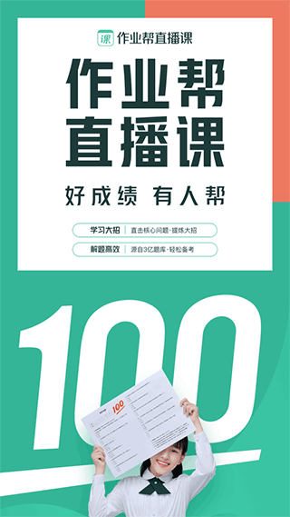 作业帮直播课app安卓手机版v10.10.4截图2