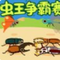 进化吧大虫子游戏 v1.0.1