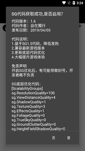 pubgtool画质助手官方版免费版本v1.0.8.5截图1