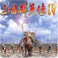 三国群英传4 v1.002