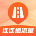 连连通流量app v2.0.1