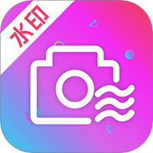 玩美修图水印软件 v8.2.20016