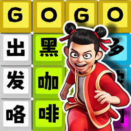 热点字字连游戏 v1.0