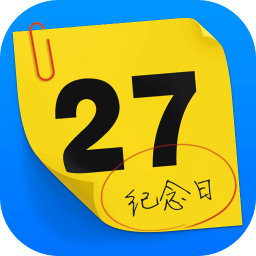 纪念日管家app 1.0.16