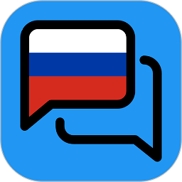 俄语翻译器app v1.0.4