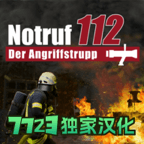 消防小队汉化版 v1.0.33