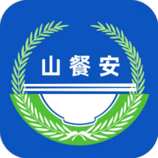 山餐安app v1.4.0